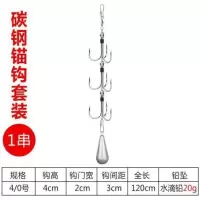 锚钩串钩一套 4-0【送铅坠20g】 其他 锚钩串钩线组套装全套三爪钩锚鱼钩鲢鳙钩三锚钩划挂鱼钩三本钩