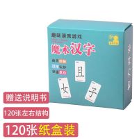 左右结构120张[纸盒] 2021抖音同款智力拼字卡片 魔法汉字组合卡片小学生字牌游戏亲子互动玩具儿童拼偏旁部首识字