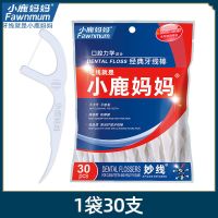 1袋30支 小鹿妈妈超细顺滑牙线棒剔牙神器家庭装安全牙线棒独立包装牙线签