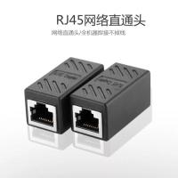 买二送一 年后发货 盛世长缨 网线对接头连接器rj45双通头宽带电脑延长网络直通水晶
