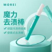 1支装 MOREI免水洗便携去渍除去顽渍魔力去渍笔2配颜师个护
