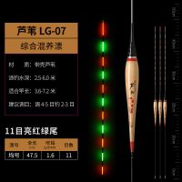 芦苇LG-07 夜光漂 [芦苇夜光漂鲫鱼罗非咬钩变色电子漂醒目灵敏长身型浮漂抗流水鱼