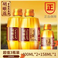 959ML 胡姬花古法小榨花生油958ML组合装1套/2套非转基因食用油旅游小瓶