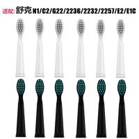 6支白 C2/n1适用舒客舒克电动牙刷头G22替换头G2237/g2236/saky刷头pro