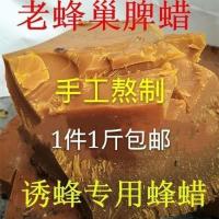 诱蜂专用蜡 蜂蜡诱蜂蜂巢天然招蜂专用老蜂脾蜡蜂蜡野蜂养蜜蜂蜡捕收蜂诱蜂蜡