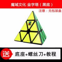 特价:魔域金字塔(黑底 ) 奇艺金字塔魔方 三角形魔方火山金棕儿童初学者异形玩具魔方套装