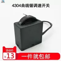 4304调速开关 曲线锯调速开关 4304调速器电磨180抛光机砂光机木工6档调速开关