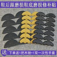 黑色大片8双送锉刀手套 加厚填充牛筋皮偏掌片补贴鞋底磨损修复贴膜脱落修补钉鞋牛筋底