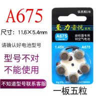 宝蓝色 A675(五粒) 至力音悦A312锌空气助听器电子 电池纽扣原装1.45VA10A13A675