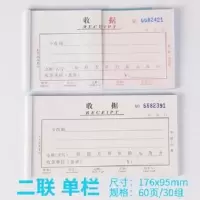5本(送笔1支) 一联单栏 送笔1支 主力二/三联收据无碳复写收款本单栏单据多栏收据销货单