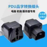 PDU专用转换插头UPS C13品字孔插座 服务器IEC320-C14插头转国标 PDU专用转换插头UPS C13品字孔