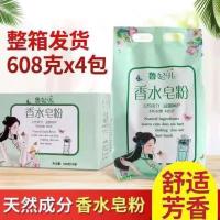 4袋 拍一发四-------鲁妃儿香水皂粉家庭实惠装