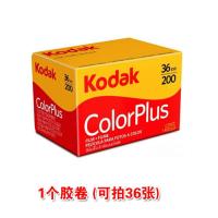 柯达200度易拍胶卷1个 柯达易拍200度胶卷135彩色负片KODAK colorPlus 200胶卷 Lomo胶卷