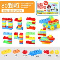 80颗粒散装送[图纸+贴纸] 关注+收藏[送1只狗+1辆车] 儿童玩具大颗粒积木拼装益智力开发早教宝宝玩具幼儿园3-6岁