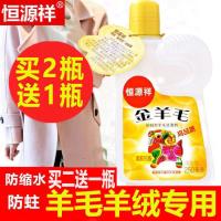 1瓶优惠价 恒源祥羊毛洗衣液毛衣 羊毛衫清洗剂呢大衣专用中性 羊绒衫洗涤剂