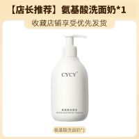 【大容量200ml】大白高颜值 氨基酸洗面奶深层清洁毛孔收缩毛孔补水保湿温和控油洁面乳学生党