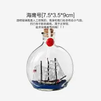 小竖瓶海鹰号 花船玻璃漂流瓶许愿瓶瓶中船黑珍珠号一帆风顺帆船摆件海盗船模型