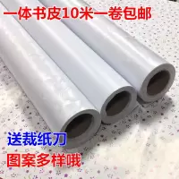 磨砂透明5米 特价磨砂透明自粘书皮 包书膜 一体化书皮书套 玻璃贴膜 1卷10米