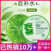 自然芦荟胶ATNNK保湿补水修护芦荟胶补水保湿舒缓修护 改善痘痘肌 自然芦荟胶ATNNK保湿补水修护芦荟胶补水保湿舒缓修
