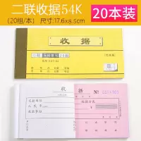 20本-二联收据/54K拍2送6支 20本装收据收款收据单据二联三联单栏多栏票据无碳复写23联收据本
