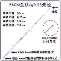 全钛合金(长55cm 先径0.28)12个导眼 全钛合金竿稍 筏竿竿稍伐杆筏杆笩竿阀杆杆梢筏钓竿桥钓筏岸抛稍