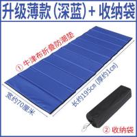 薄款(深蓝色)+收纳袋 折叠睡垫 露营加厚单人防潮垫 瑜伽垫 办公室午休午睡垫 隔凉防水