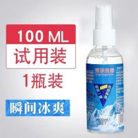 1瓶100m降温剂(不够用) 降温喷雾迅速降温剂学生夏天清凉防暑降温神器户外车内降温喷雾