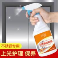 不锈钢上光保养液擦光亮剂电梯清洁剂抛光水清洗洁亮剂保养护理油 不锈钢上光保养液擦光亮剂电梯清洁剂抛光水清洗洁亮剂保养护理