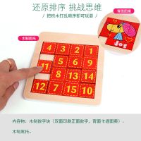 双面数字华容道 数字三国华容道最强大脑数学迷盘游戏玩具小学生儿童益智滑动拼图