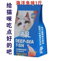 畅枭28%高蛋白全阶段海洋鱼味1斤 畅枭猫粮幼猫高蛋白高钙天然海洋鱼味老年猫牛肉味成猫粮小幼猫粮
