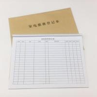 家电维修登记本[1本] 《家电维修登记本》《电器售后用户登记簿》顾客信息产品维保记录
