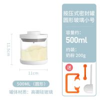 圆形-高硅0.5L-约装200g奶粉 奶粉格辅食密封罐防潮/奶粉盒便携大容量/米粉盒存储罐桶外出分装