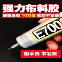 强力布料胶50ml一支 粘布料衣服胶水手工粘图案字母印花牛仔裤贴水钻强力防水软性胶水