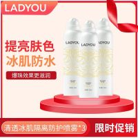 150ml LADYOU清透冰肌隔离