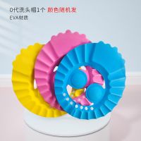 EVA 0代帽(单个)随机颜色 宝宝洗头神器硅胶洗头发防水护耳婴儿童淋浴帽洗澡帽子小孩洗发帽