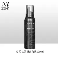 [尼古罗斯]去角质慕斯 去角质慕斯1支 去角质慕斯面部深层清洁皮去黑头搓泥宝洗面奶全身学生