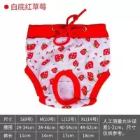 白底红草莓 XS(6号) 打折母狗狗生理裤女狗例假姨妈巾卫生内裤防交配骚扰小型泰迪狗月