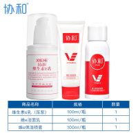 维生素E补水保湿滋润[3件套] 协和维生素e三件套滋润保湿维e乳身体乳维E补水喷雾洗面奶学生女