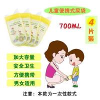 一次性[700ml]四片装 女士应急尿袋车载小便器女儿童尿壶婴儿男宝宝尿桶自驾游神器通用