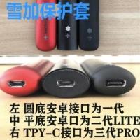 J34-只适合三代 snow plus Pro三代3代snowplus 雪茄雪加硅胶套烟套烟杆保护套