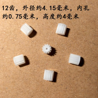 12齿小齿轮6个 遥控直升飞机航模飞行器四轴 大齿轮马达小齿轮 牙轮盘 70齿 12齿