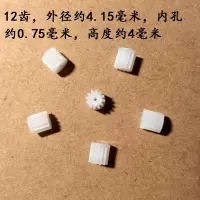 12齿小齿轮6个 遥控直升飞机航模飞行器四轴 大齿轮马达小齿轮 牙轮盘 70齿 12齿