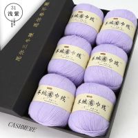 31#浅紫 羊绒线毛线手工编织diy围巾线毛线团送女友男友织围巾围脖材料包