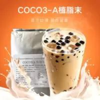 1000g COCO奶精粉1kg奶茶专用奶精COCO3-A植脂末coco奶茶原料零反突茶味