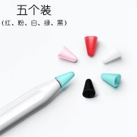 笔尖套膜(一二代通用)五件套 苹果apple pencil电容笔笔尖套膜一二代防滑ipad书写静音笔尖硅胶