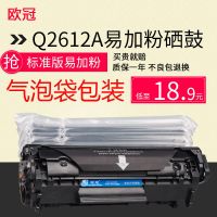 欧冠Q2612A无封型易加粉气袋装 欧冠原装Q2612A硒鼓适用HP1010 1015 1020 1018 M1005佳