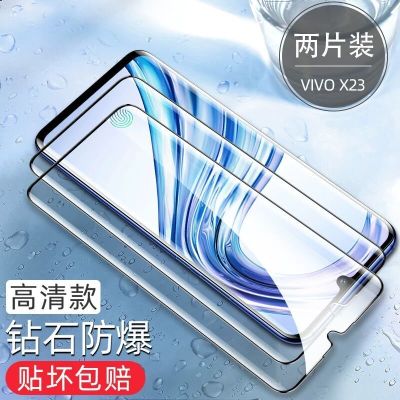 vivo x23 2片高清[全屏钻石大视窗]送13礼 vivox23钢化膜x23幻彩版全屏覆盖蓝光原配钻石防爆防指纹手机