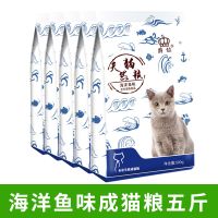 海洋鱼味成猫粮五斤优惠 天然幼猫奶糕猫粮5斤 离乳期怀孕猫咪粮主粮成猫幼猫猫粮10斤