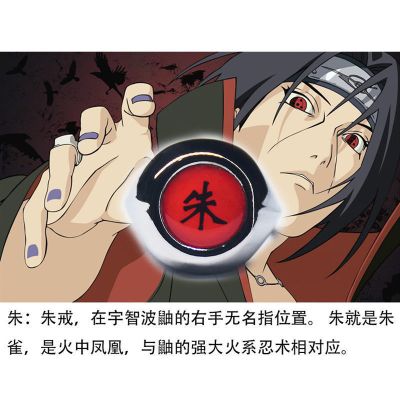 鼬-朱字 晓组织系列 火影忍者晓组织戒指木叶护额鸣人水门苦无手里剑鼬项链武器套装