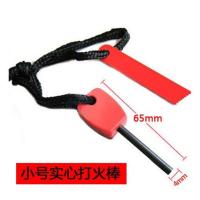 小号打火棒 防水户外求生镁棒打火石野外生存打火棒火柴打火机贝尔点火棒镁块